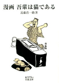 漫画吾輩は猫である