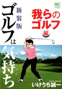 ゴルフは気持ち (メンタル)