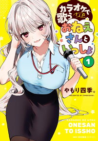 Karaoke de Utau Oneesan to Ishho