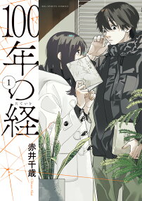 100-nen no Tateito