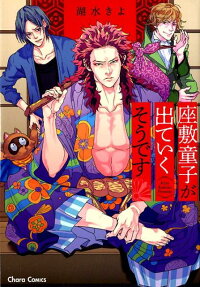 Zashikiwarashi ga Deteiku Sou desu