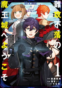 The Impregnable Demon King's Castle and the Expelled Black Mage of the Hero's Party