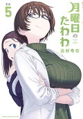 Vol. 5