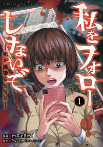 私をフォローしないで