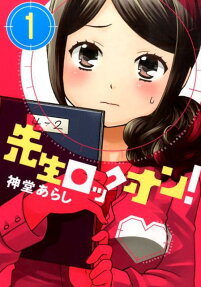 Sensei Lock On!