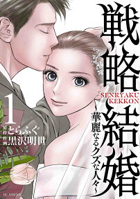 Strategic Marriage: Glamorous Degenerates