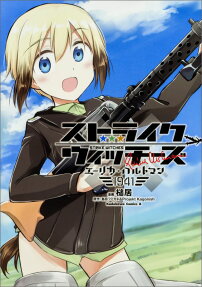 Strike Witches: Erica Hartmann 1941