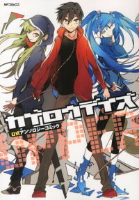 Kagerou Daze Koushiki Anthology Comic: Upper