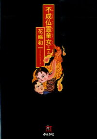 Fujoubutsurei Doujo