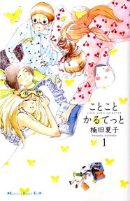 Kotokoto Karutetto