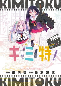 Kimitoku! Kimi ni mo Tokusatsu Eiga ga Toreru!!