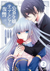 The Duke's Daughter Tiaresia Takes Revenge