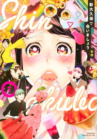Shin-Okubo de Aimashou