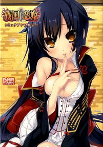 戦国†恋姫コミックアンソロジー