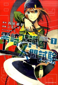 Zerozaki Soushiki no Ningen Shiken