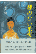 異伝春日局