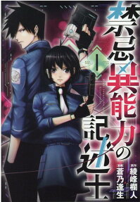 Kinki Inouryoku no Kijutsushi