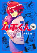 第11卷