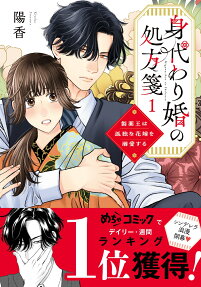 身代わり婚の処方箋