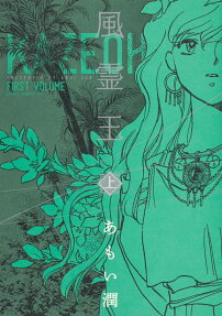 風霊王(かぜおう)