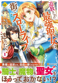 The Strongest, Banished Saint Wants To Live A Slow Life In Town!