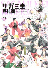 サガミ圭無礼講