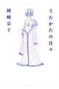 Utakata no Hibi