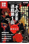 そのまま連載第1回松本零士