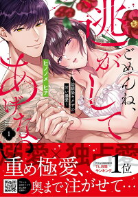 Sorry, I Can't Let You Go -Sweet but Violent Love From a Yakuza-