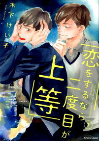 Koi wo Suru Nara Nidome ga Joutou