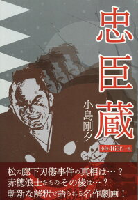 Chushingura