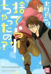 捨てられちゃったの?