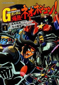 超級!機動武闘伝Gガンダム爆熱・ネオホンコン! STAGE 3