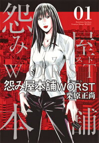 Uramiya Honpo: WORST