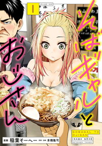 Soba Gal to Oji-san