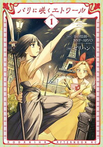 Paris ni Saku Étoile