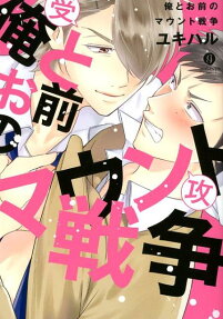 Ore to Omae no Mount Sensou