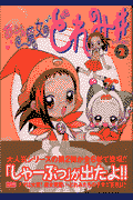 おジャ魔女どれみ＃