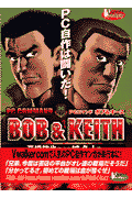 PCコマンドボブ＆キース