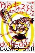 Sega no Gemu wa Sekai Ichiiii!