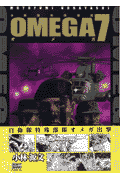 Omega 7