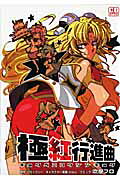 ギャラクシーエンジェル極紅行進曲