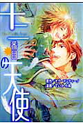 Juuni-banme no Tenshi