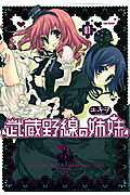 Musashinosen no Shimai