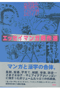 エッセイマンガ傑作選