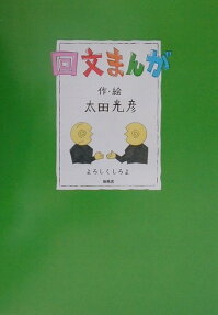 回文まんが