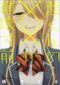 Watari-kun's ****** Is about to Collapse