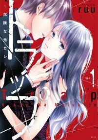 Trap: Kiken na Motokare