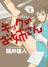 Kick the Girl!