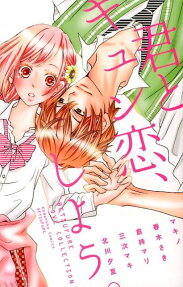 Kimi To Kyun Koi, Shiyou